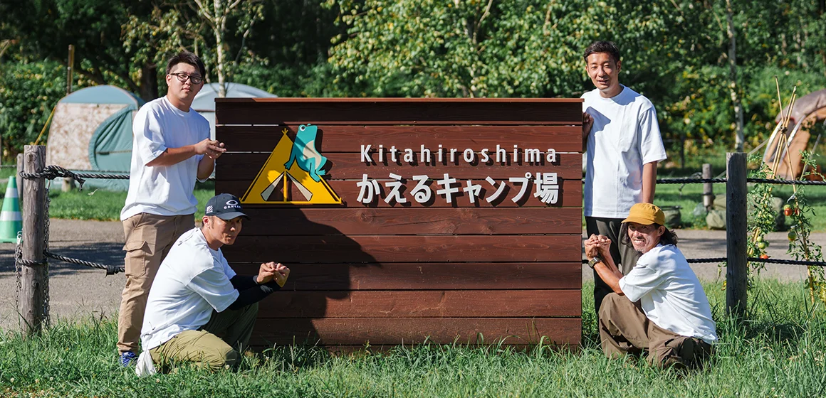 かえるキャンプ場のスタッフの集合写真