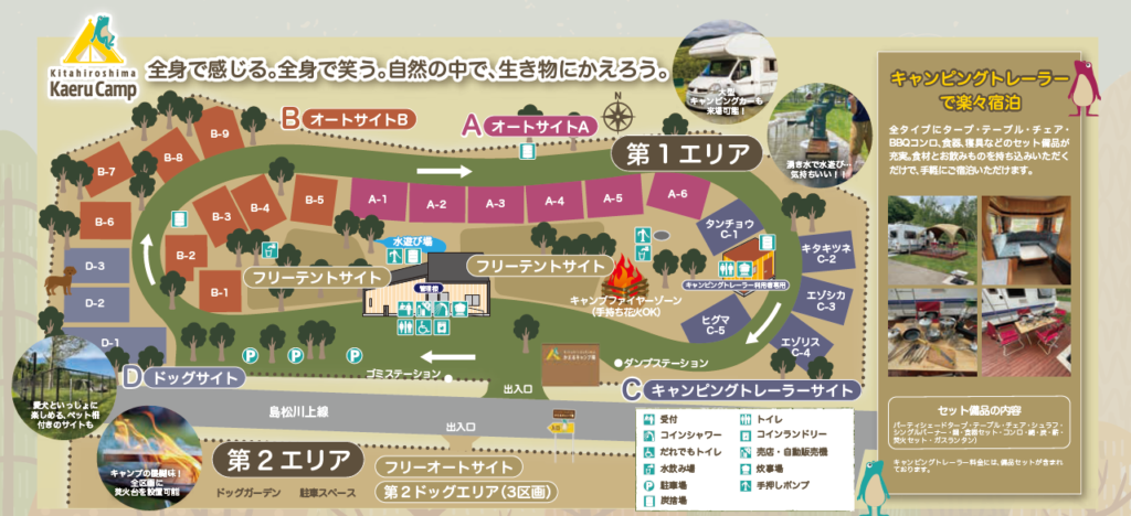 北広島かえるキャンプ場の案内マップ